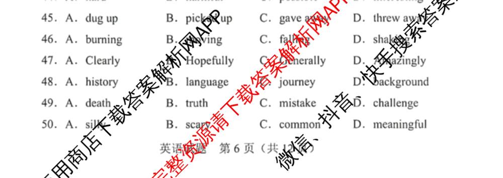 2025年广东省初中学业水平考试试卷及答案汇总（含语文、历史、物理等9份）英语试题