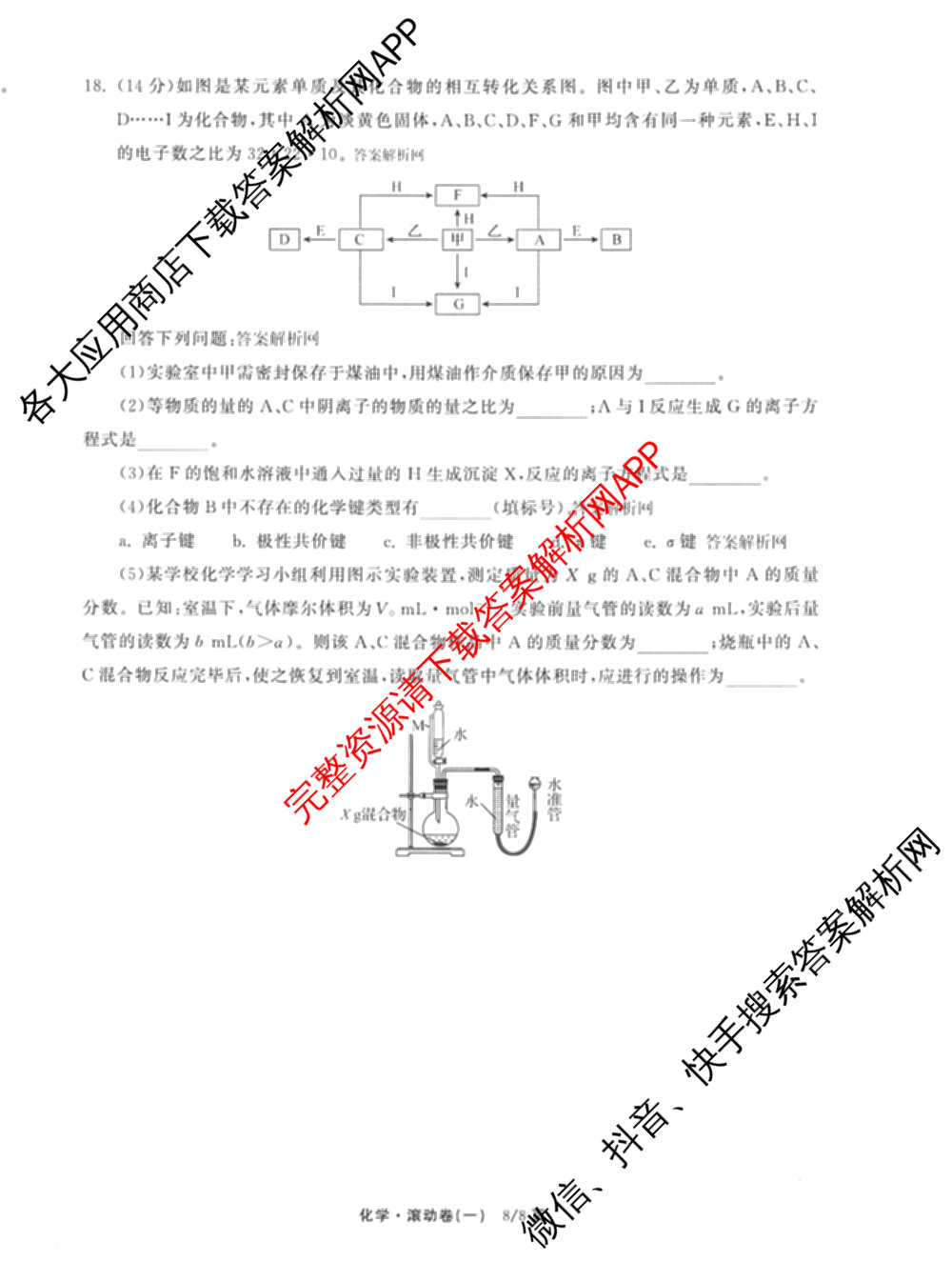 衡中同卷2025-2026学年度高三复滚动卷(一)1（含地理(JY) 数学(B) 物理(HJ)等）化学试题