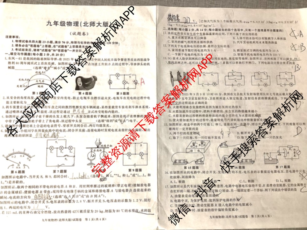 安徽省2025-2026学年九年级上学期期中教学质量调研A卷(无标题)(11.6-7)各科答案及试卷（14科全）物理试题
