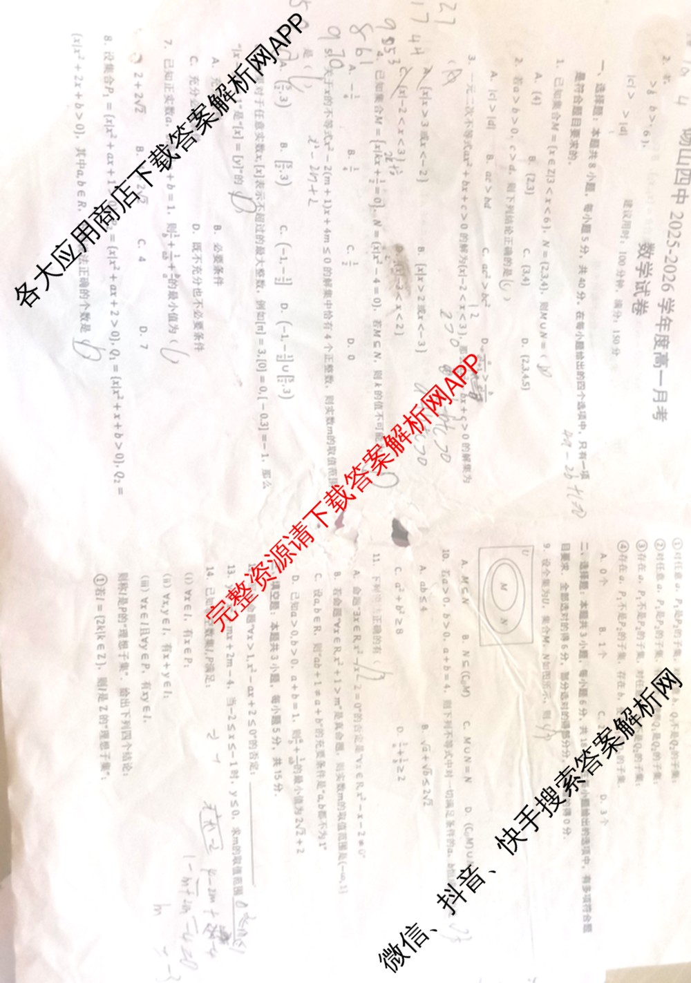 安徽砀山四中2025-2026学年度高一月考(10月)各科答案及试卷（含历史 语文 地理等9份）数学试题