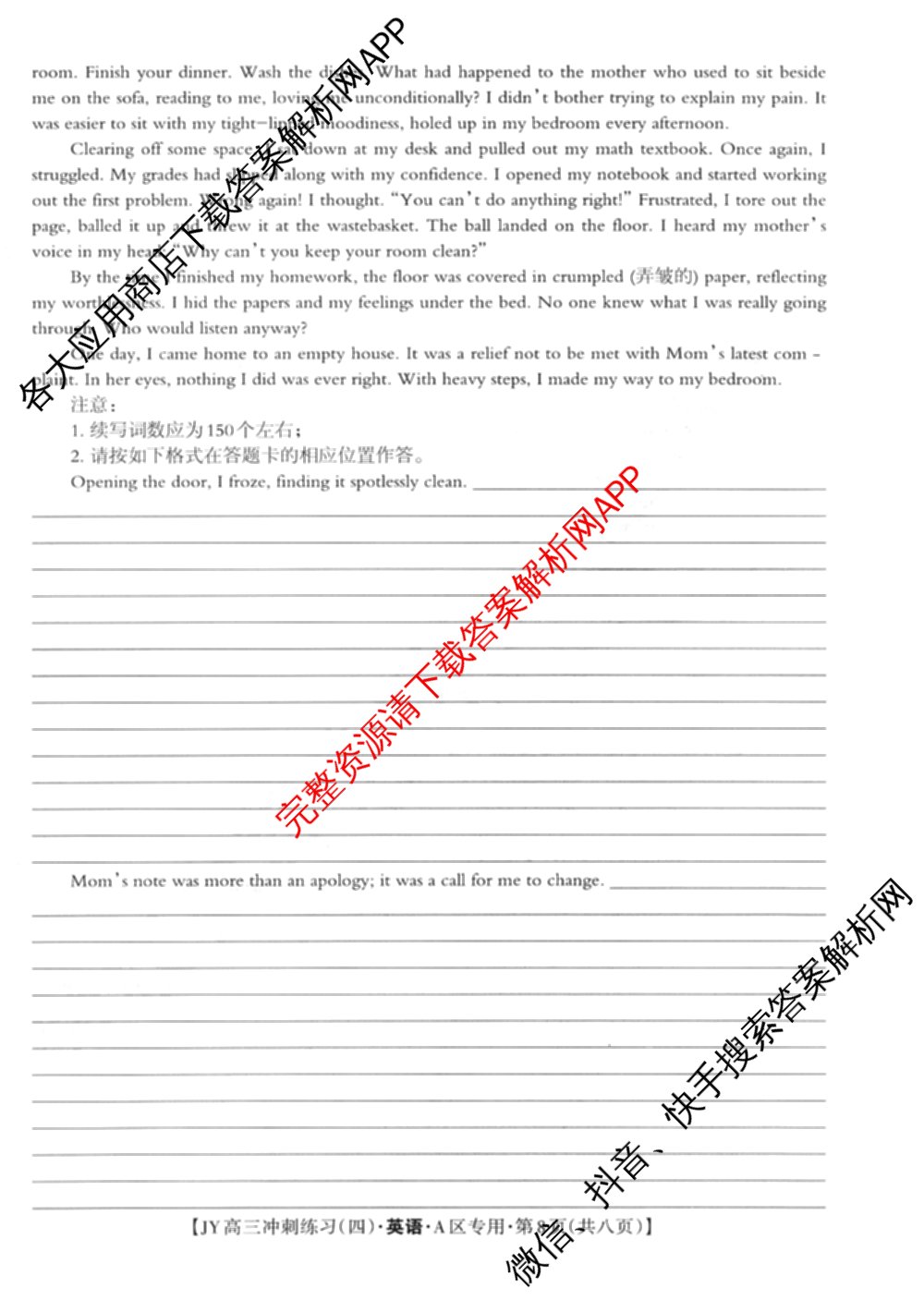2026年普通高等学校招生统一考试JY高三冲刺练(四)各科答案及试卷（含数学(X·A)、物理(新高考·A)、生物(新高考·E)等9份）英语试题