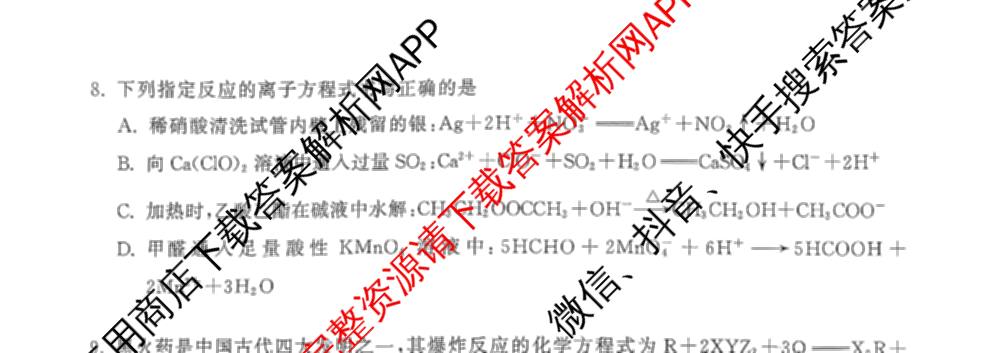 衡中同卷2025-2026学年度高三复滚动卷(五)5各科答案及试卷（含化学(LE)、物理(HJ)、英语(B)等22份）化学试题