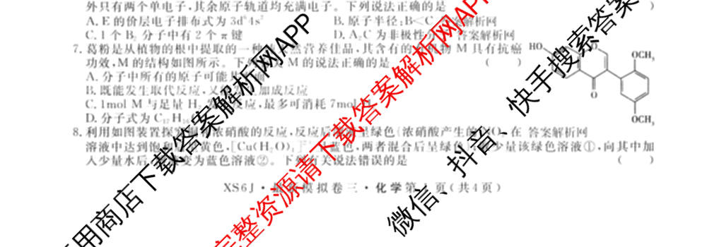 2026年普通高等学校招生统一考试最新模拟卷(三)3各科答案及试卷(已更新生物(HB6) 物理(HN6) 生物(SD6)等40份)化学试题