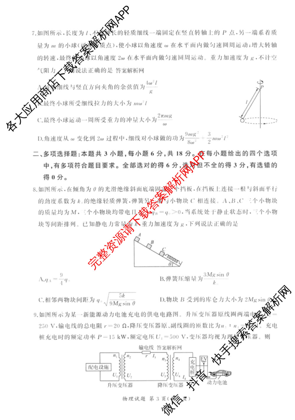 百师联盟2026届高三命题趋势预测(三)各科答案及试卷（24科全）物理试题