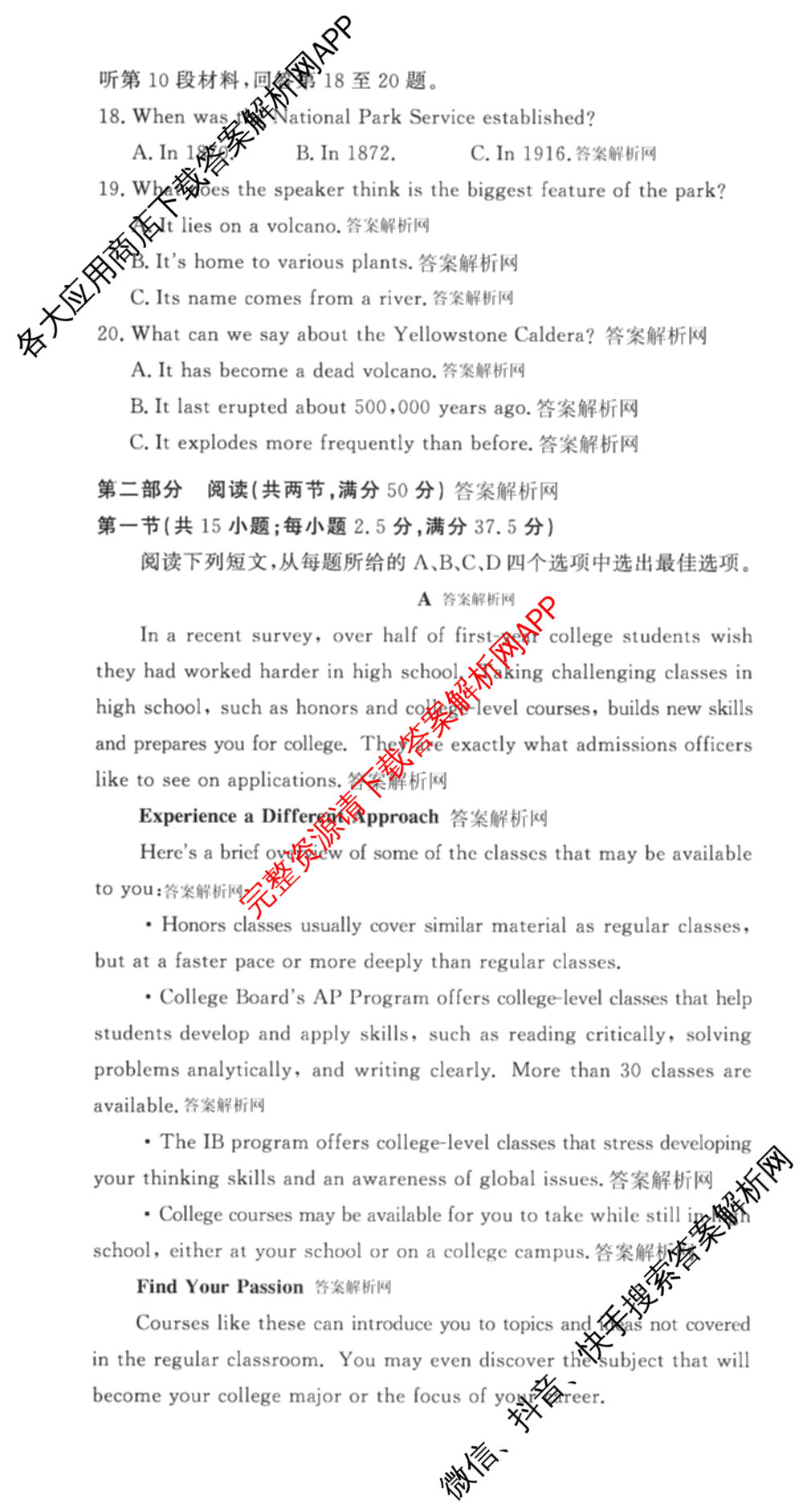 2026高考总复课堂测评 信息冲刺压轴训练(三)3各科答案及试卷: 含化学、文综(新A)、物理(4)试卷解析英语试题
