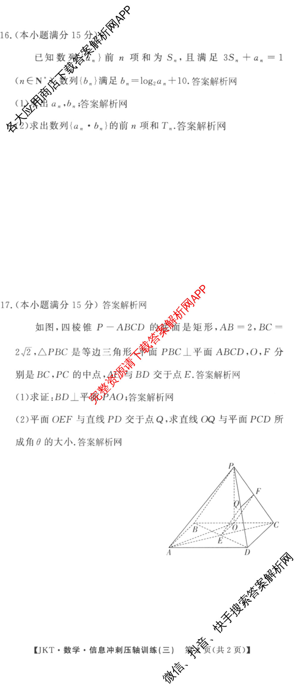 2026高考总复课堂测评 信息冲刺压轴训练(三)3各科答案及试卷: 含化学、文综(新A)、物理(4)试卷解析数学试题