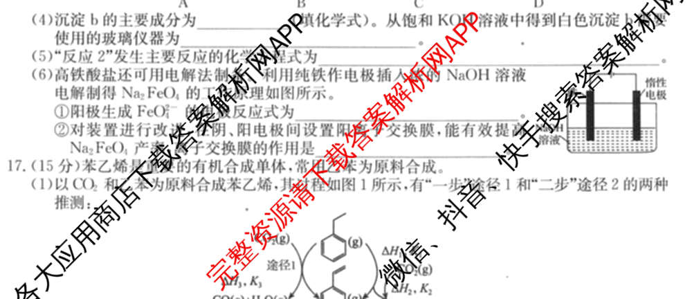 2025新高考单科模拟综合卷(三)3试卷及答案汇总（含历史(湖南) 物理(河北) 生物(河北)等36份）化学试题