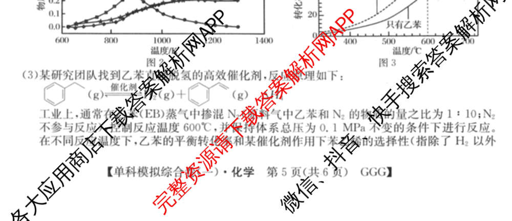 2025新高考单科模拟综合卷(三)3试卷及答案汇总（含历史(湖南) 物理(河北) 生物(河北)等36份）化学试题