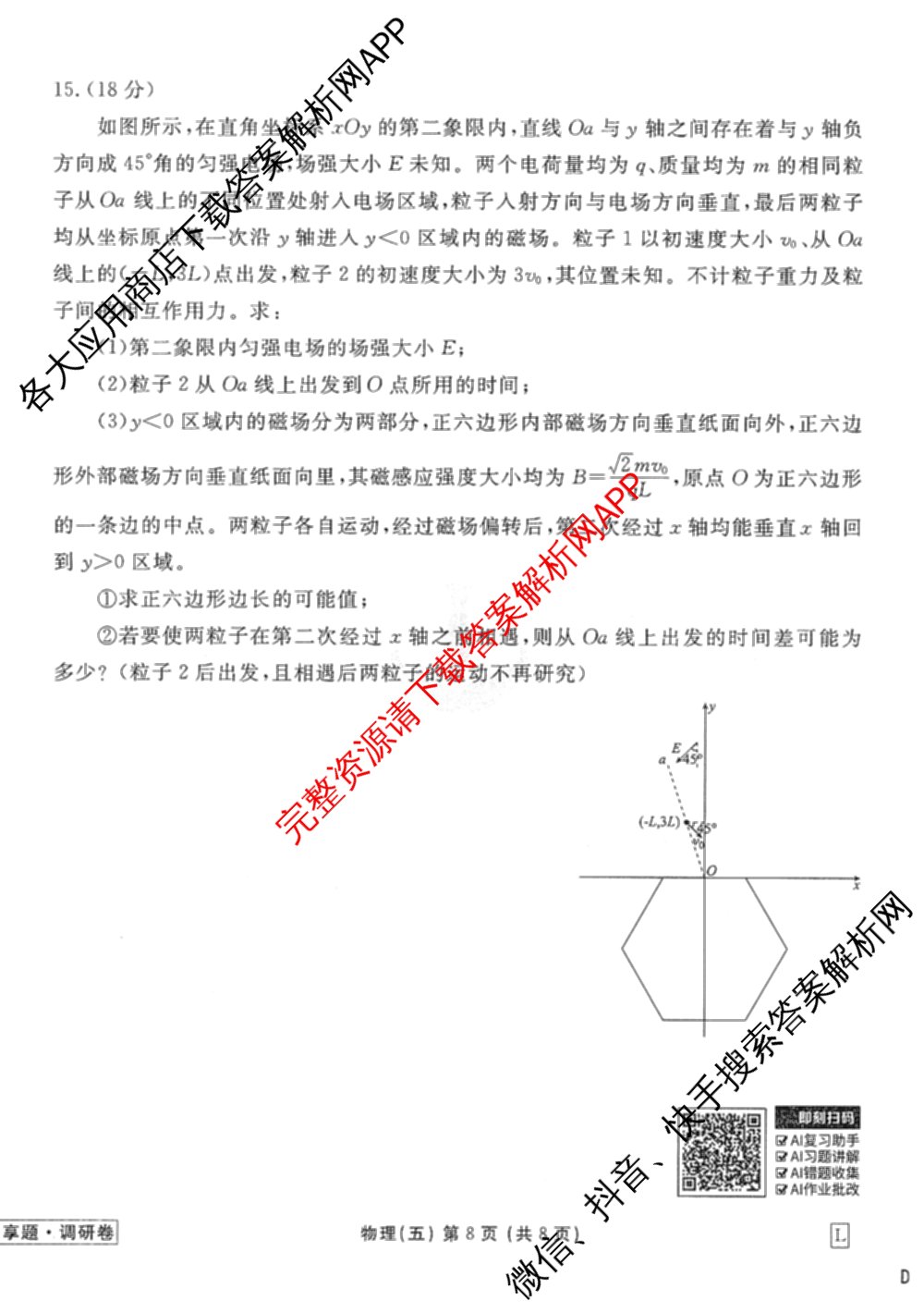 衡水金卷先享题调研卷2026年普通高等学校招生全国统一考试模拟试题(五)5各科答案及试卷（91科全）物理试题