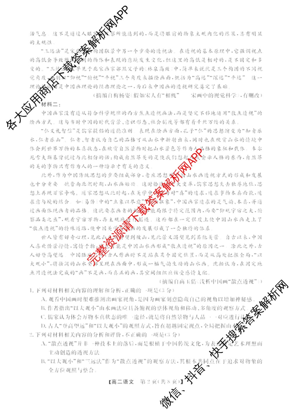 浙江强基联盟2025年12月高二联考试卷及答案汇总（含日语、地理、数学等11份）语文试题
