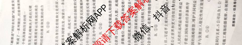 天舟高考衡中同卷2025年普通高等学校招生全国统一考试模拟信息卷(六)6（含数学(A) 理综(XJ专版) 语文(A)等）政治试题