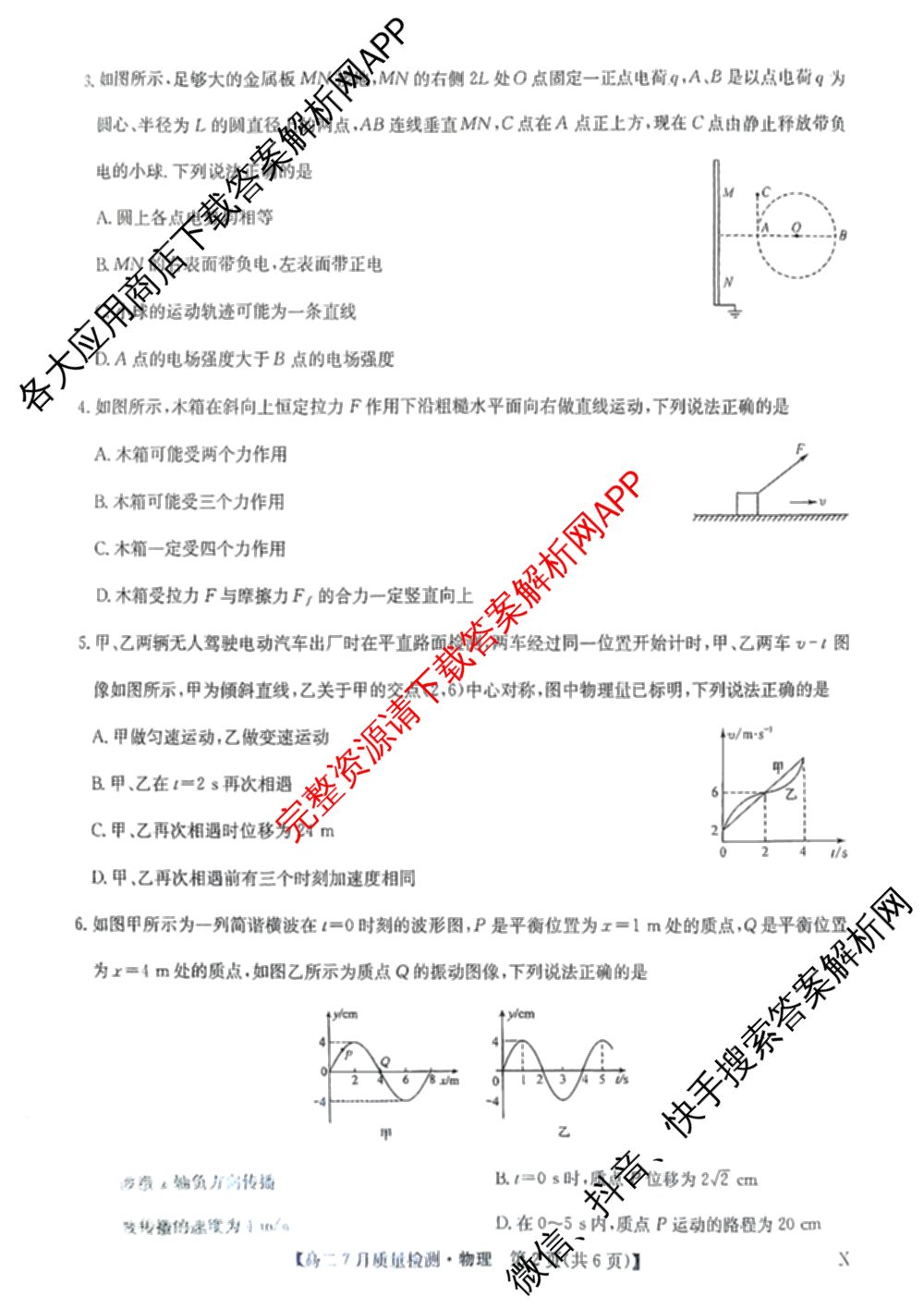 九师联盟江西省2024-2025学年高二7月质量检测（含英语 语文 历史(K)等）物理试题