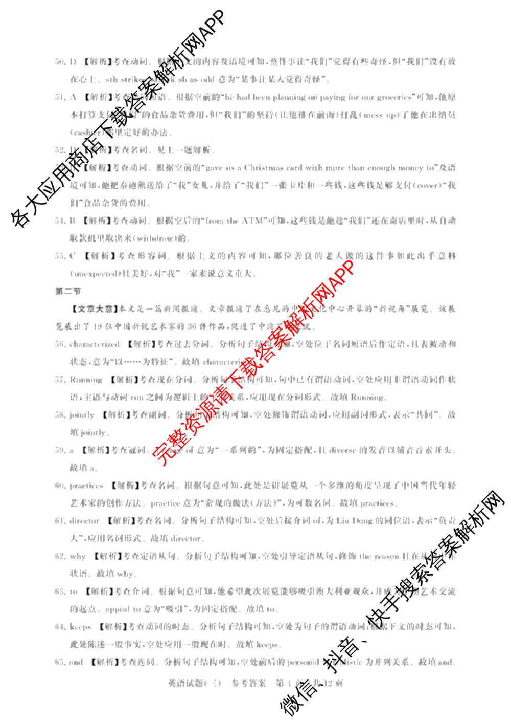 冲刺新高考2026届高考仿真模拟卷(T8)(三)3: 含化学、数学、地理(湖南专版)试卷解析英语答案