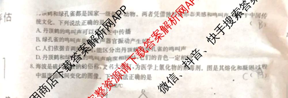 大同市八年级上学期长标期中各科答案及试卷（15科全）物理试题