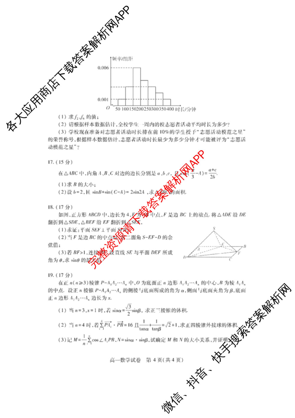 潜江市2024-2025年七月高一期末统一调研测试试卷及答案汇总: 含化学、数学、物理试卷解析数学试题