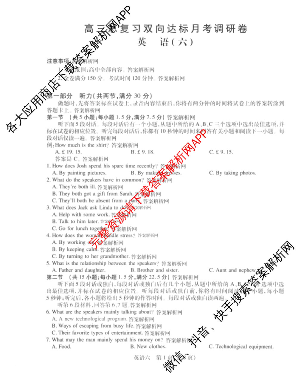 智慧上进2026届高三总复双向达标月考调研卷(六)6试卷及答案汇总（含政治 物理(HEN) 物理(II)等11份）英语试题