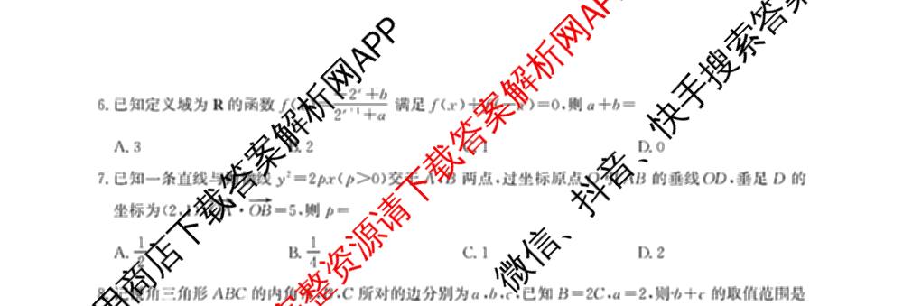 2026届广州市高三年级阶段训练(8月)（9科全）数学试题