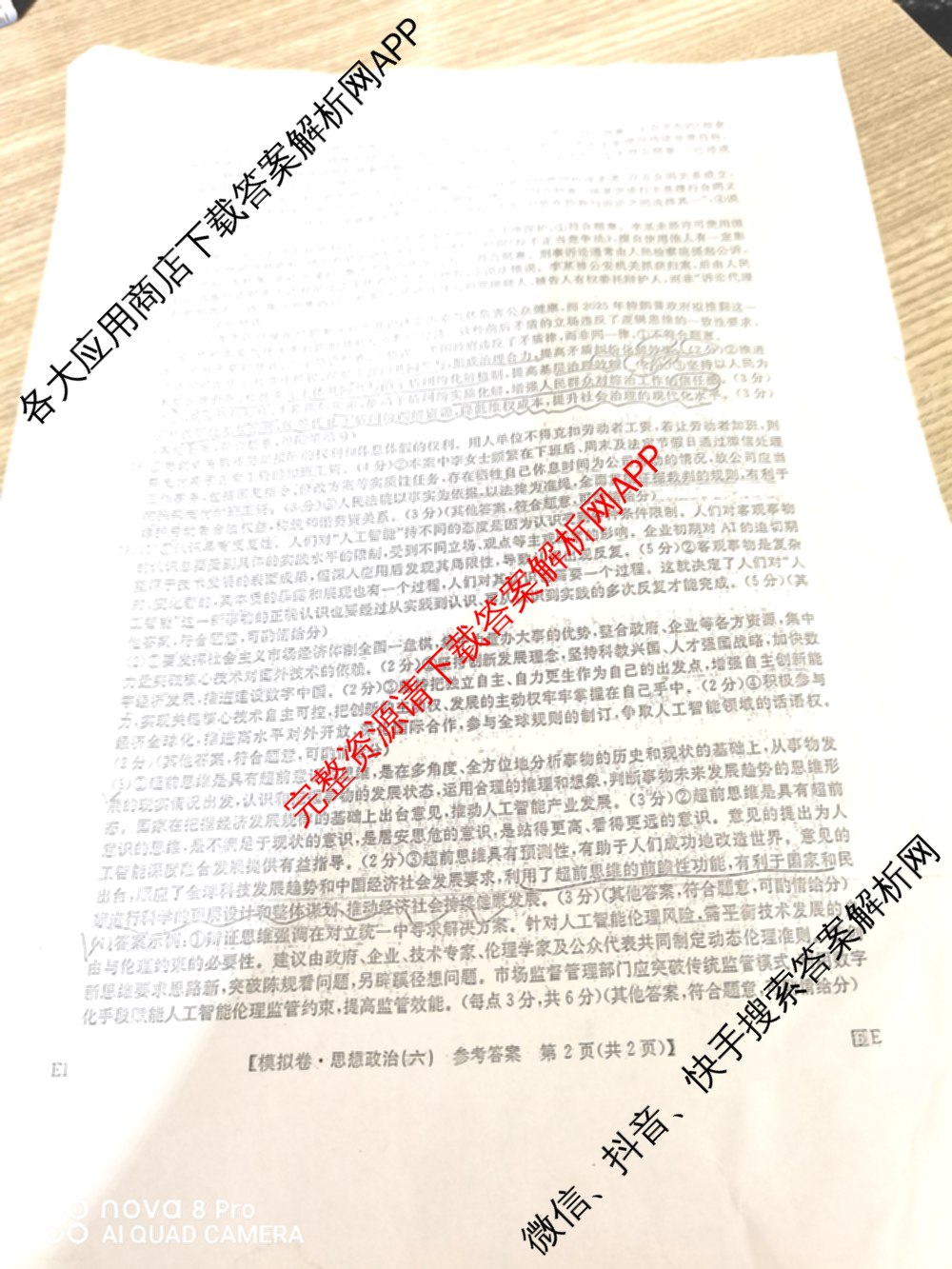 2026年全国高考仿真模拟卷(六)6各科答案及试卷: 含历史(安徽) 政治(广西) 政治(E2)试卷解析政治答案