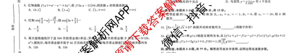 天舟高考衡中同卷2025年普通高等学校招生全国统一考试模拟信息卷(六)6（含数学(A) 理综(XJ专版) 语文(A)等）数学试题