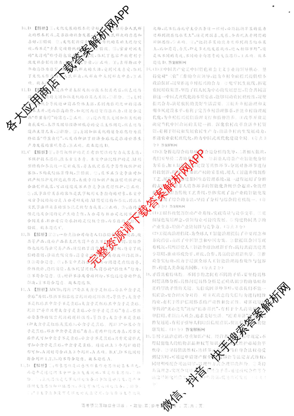 2026届高考预测压轴综合训练(四)4试卷及答案汇总: 含英语、化学(4)、历史(5)试卷解析政治答案