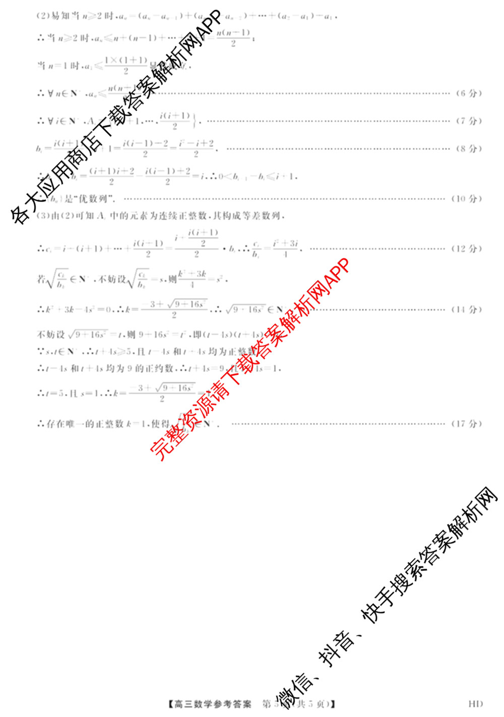 河北省2025-2026学年上学期高三年级12月份考试(HD)各科答案及试卷（含历史 化学 英语等）数学答案