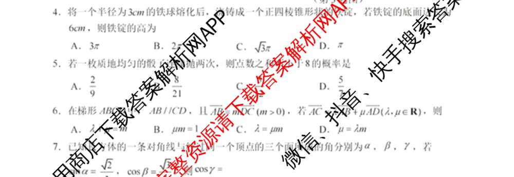 慈溪市2023学年高一第二学期期末考试（含地理 技术 数学等）数学试题