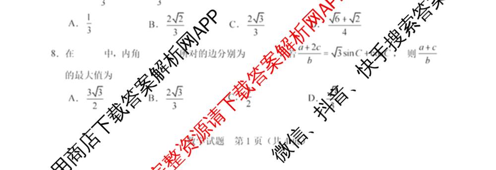 慈溪市2023学年高一第二学期期末考试（含地理 技术 数学等）数学试题