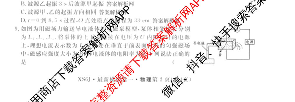 2026年普通高等学校招生统一考试最新模拟卷(一)1试卷及答案汇总（含历史(CQ6)、物理(新S6J)、地理(SD6)等40份）物理试题