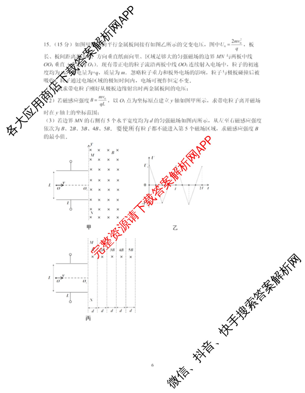 江苏省南京市2025~2026学年12月七校联合学情调研高三各科答案及试卷（9科全）物理试题