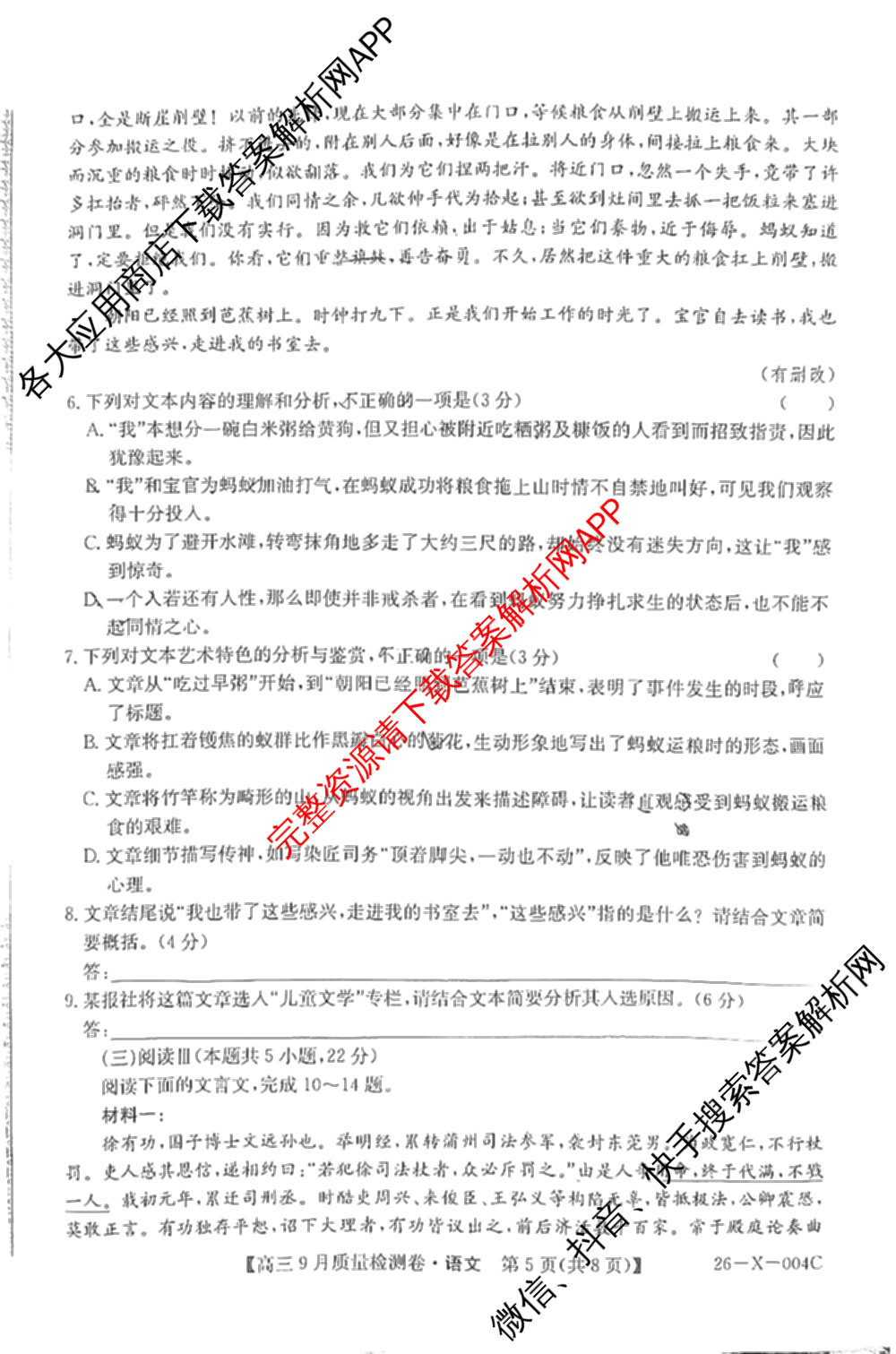 2025~2026学年高三9月质量检测卷(26-X-004C)各科答案及试卷（含物理、语文、地理等）语文试题