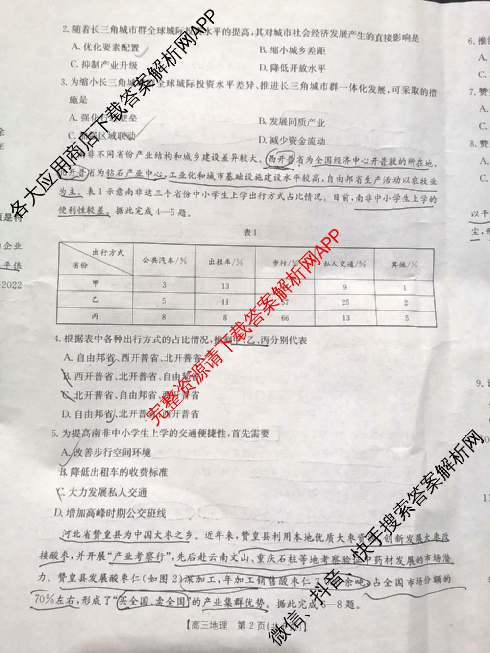 甘肃2026届高三阶段性检测(10.29): 含化学 数学 地理试卷解析地理试题 甘肃2026届高三阶段性检测(10.29): 含化学 数学 地理试卷解析地理试题