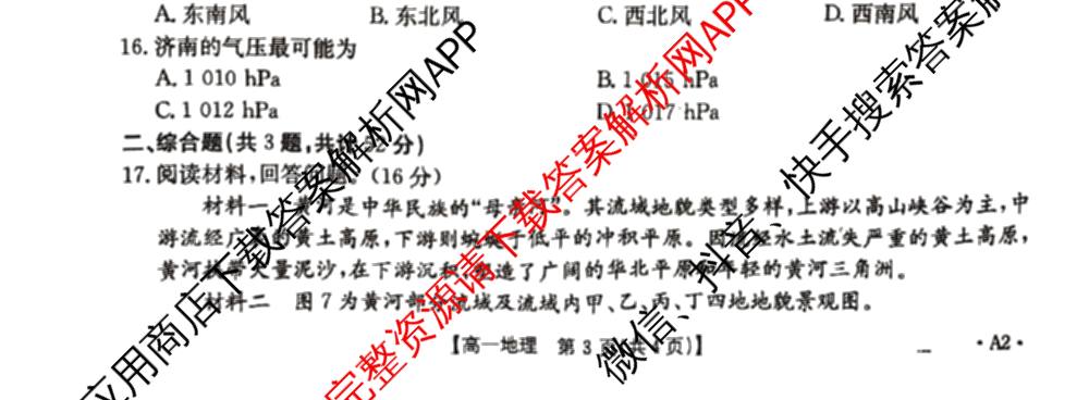 江西省2025年三新协同教研共同体高一联考(12.17)各科答案及试卷(已更新地理(A2) 政治 语文等21份)地理试题