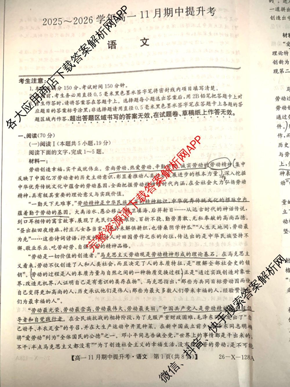 三晋卓越联盟2025~2026学年高一11月期中提升考(26-X-128A)各科答案及试卷（含物理(A卷) 物理(B卷) 英语等17份）语文试题