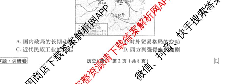 衡水金卷先享题调研卷2026年普通高等学校招生全国统一考试模拟试题(四)4试卷及答案汇总(已更新生物(Y) 政治(FJ) 地理(HJ)等31份)历史试题