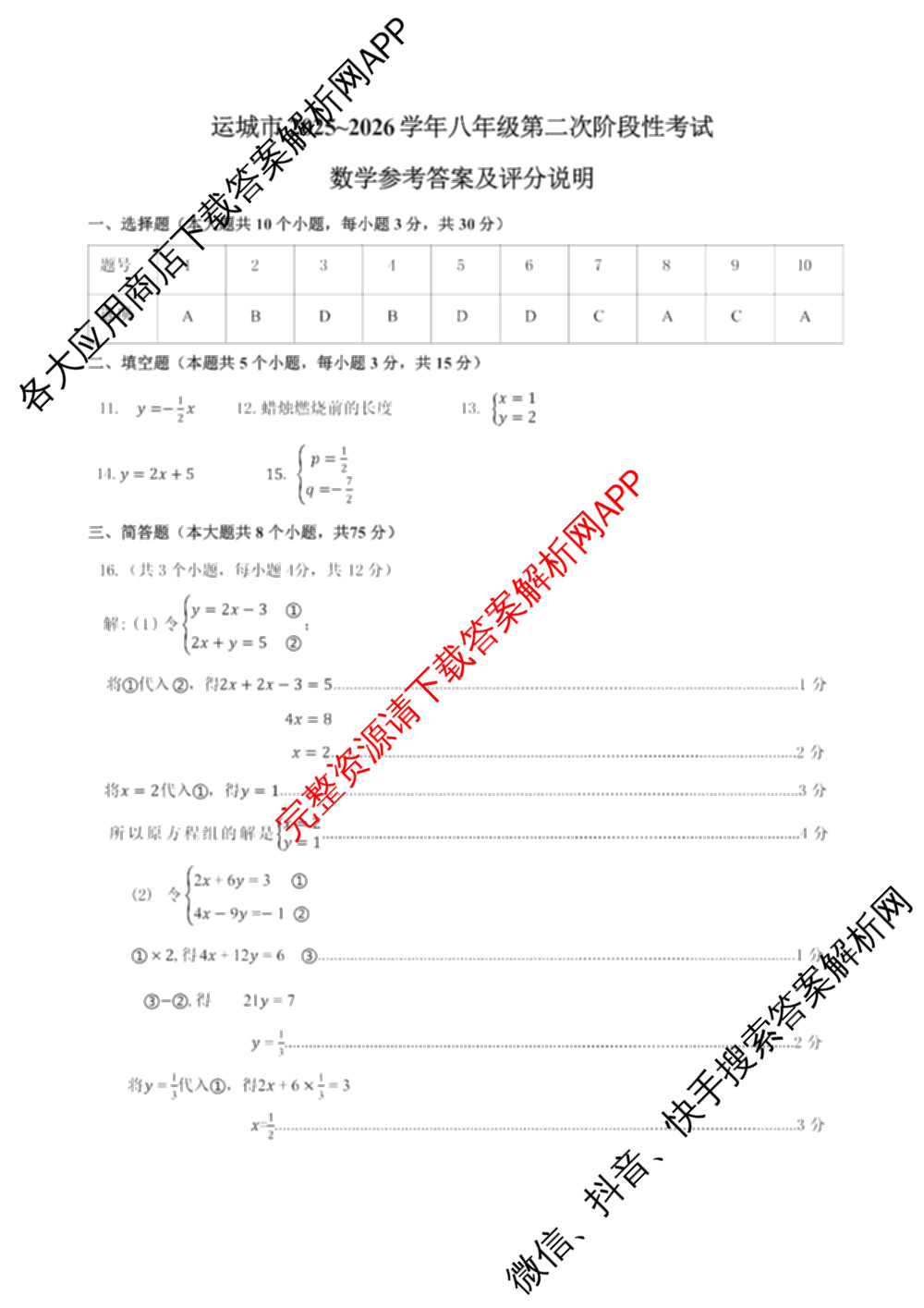 运城市2025~2026学年八年级第二次阶段性考试试卷及答案汇总(已更新物理 地理 生物等8份)数学答案