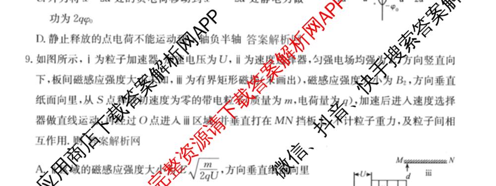 2026年全国高考仿真模拟测试卷(六)6试卷及答案汇总(已更新政治(河南) 物理(B1) 英语等9份)物理试题