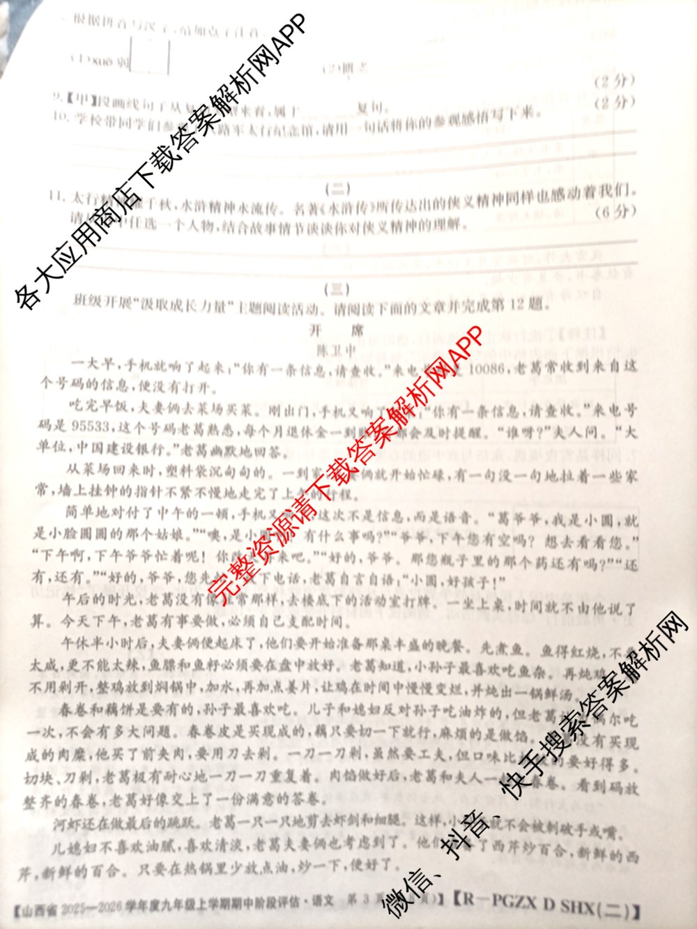 山西省2025-2026学年度九年级上学期期中阶段评估[PGZXDSHX(二)]试卷及答案汇总(已更新数学(HSD) 数学(BSD) 物理(R)等13份)语文试题