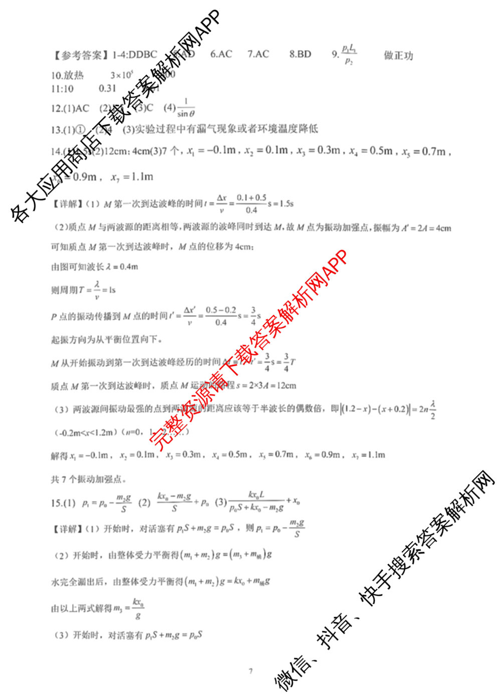 福建省福州一中2024-2025学年第二学期第四学段模块考试高二试卷及答案汇总（含生物 语文 数学等9份）物理答案