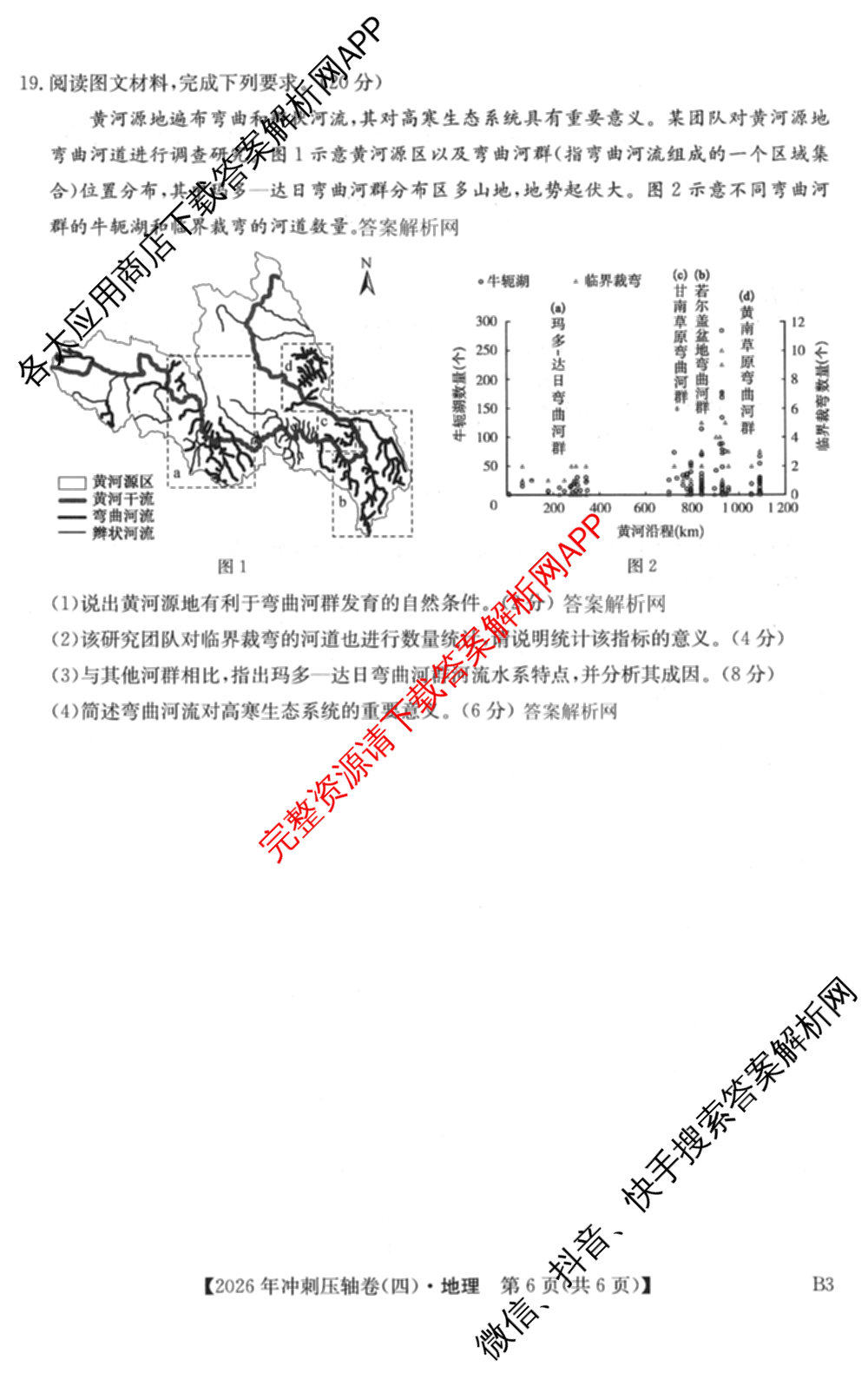 2026年全国高考冲刺压轴卷(四)4试卷及答案汇总（含物理(江西) 政治(广西) 历史(湖南)等）地理试题