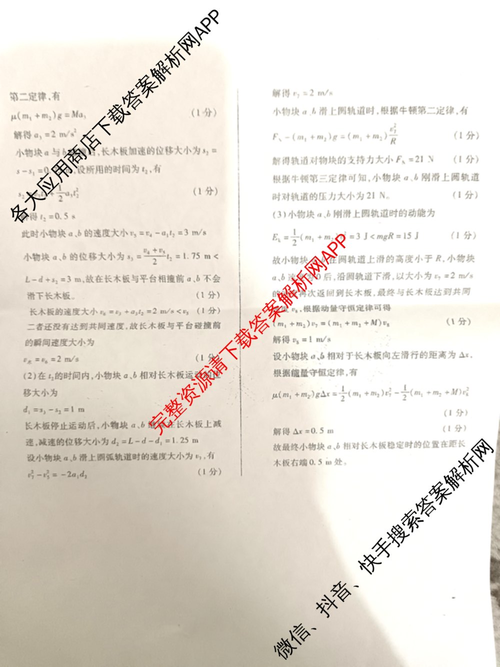 天一大联考2025届高考全真模拟卷(五)各科答案及试卷(已更新政治(河南专版)、生物(安徽专版)、英语(新高考)等37份)物理答案
