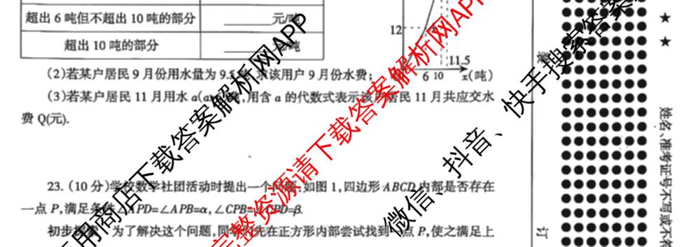 河南省焦作市2024-2025 学年(下)期末学情调研七年级（含地理、生物、英语等8份）数学试题