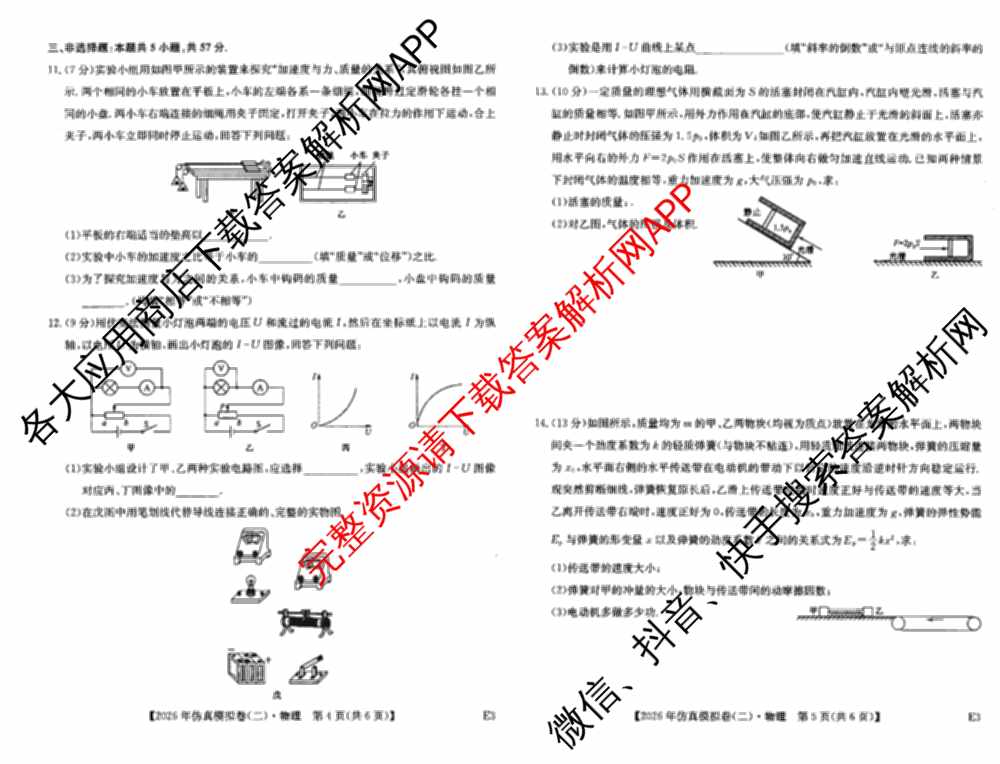 2026年全国高考仿真模拟卷(二)2: 含地理(E1) 生物(安徽) 物理(E1)试卷解析物理试题