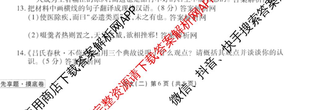 衡水金卷先享题摸底卷2025-2026学年度高三一轮复摸底测试卷(二)2试卷及答案汇总（14科全）语文试题