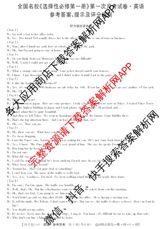 2024~2025全国名校高二上学期第一次月考试卷(含英语(选择性必修第三册-RJ-G-唐) 化学(选择性必修1-RJ-G-宋) 地理(选择性必修1-RJ-G-唐)等)英语答案 2024~2025全国名校高二上学期第一次月考试卷(含英语(选择性必修第三册-RJ-G-唐) 化学(选择性必修1-RJ-G-宋) 地理(选择性必修1-RJ-G-唐)等)英语答案