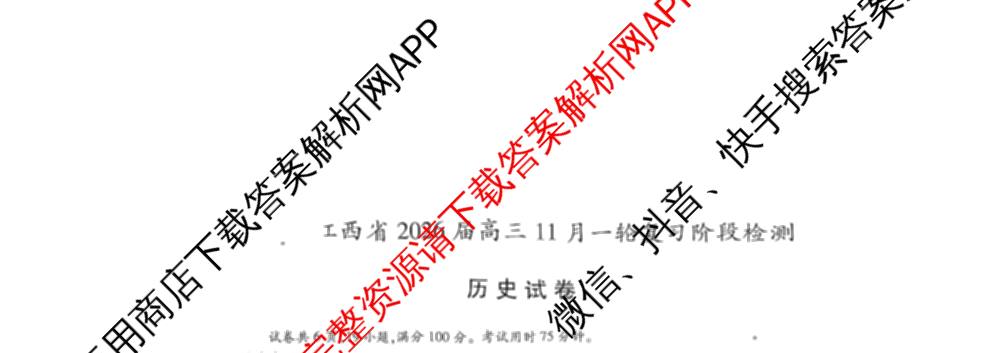 上进联考江西省2026届高三11月一轮复阶段检测试卷及答案汇总: 含化学、数学、生物试卷解析历史试题