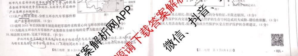 2025届黑吉辽高三年级入学考试(HJL)试卷及答案汇总（含语文 英语 物理等）地理试题