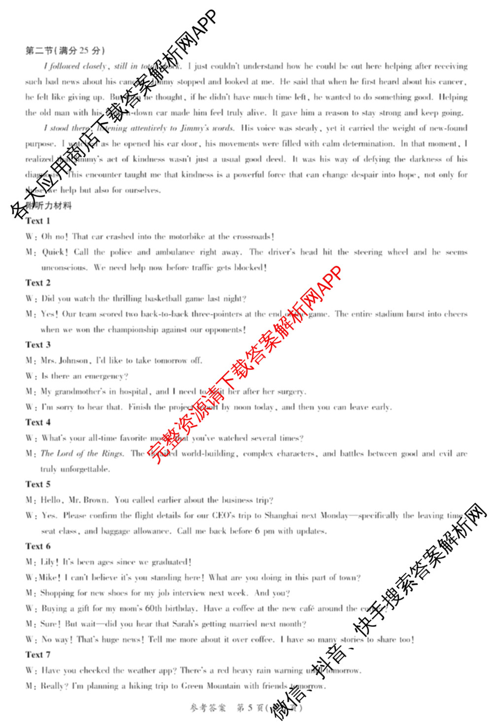 HX 2024-2025学年下学期期末测评试卷高一试卷及答案汇总（含地理、政治、物理等）英语答案