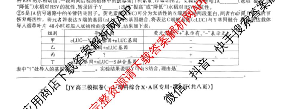 2026年普通高等学校招生统一考试JY高三模拟卷(一)试卷及答案汇总（14科全）理综试题