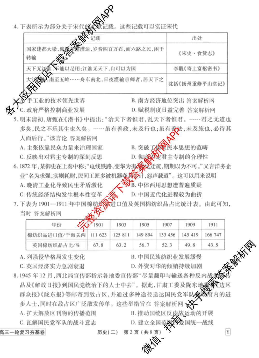衡水金卷先享题夯基卷 2026年普通高等学校招生全国统一考试模拟 (二)2: 含地理(HJ) 政治(MH) 生物(S)试卷解析历史试题