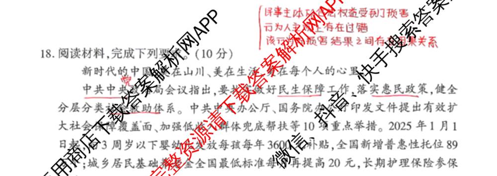 百师联盟2026届高三命题趋势预测(三)各科答案及试卷（24科全）政治试题